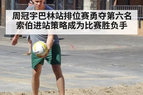 周冠宇巴林站排位赛勇夺第六名 索伯进站策略成为比赛胜负手